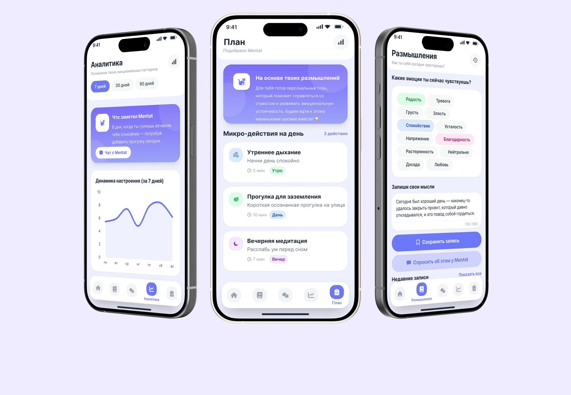 Three Mentat app screens showing insights, plan, and reflect